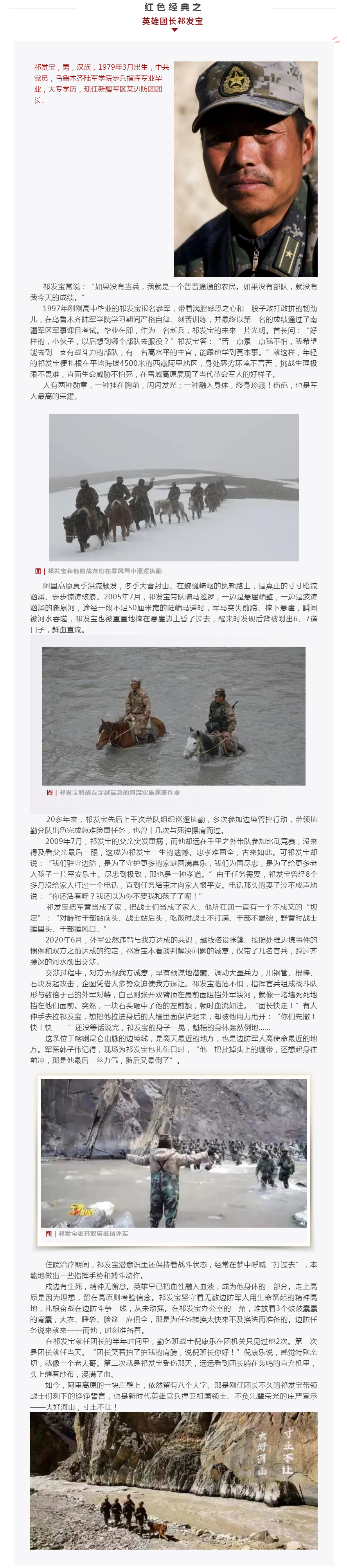 FireShot Capture 040 - 【红色故事汇第六十一期】红色经典之——英雄团长祁发宝 - mp.weixin.qq.com.png
